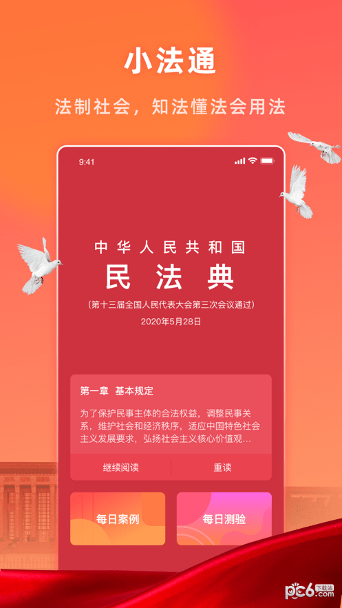 小法典应用截图-2