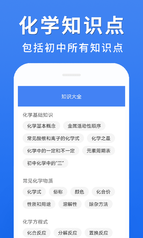 初中化学大全应用截图-3