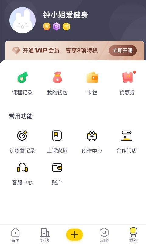 月野兔运动应用截图-3