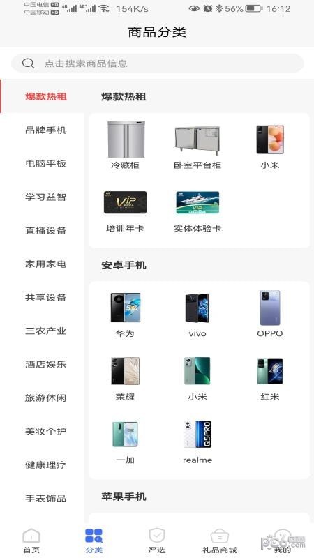 租划算应用截图-4