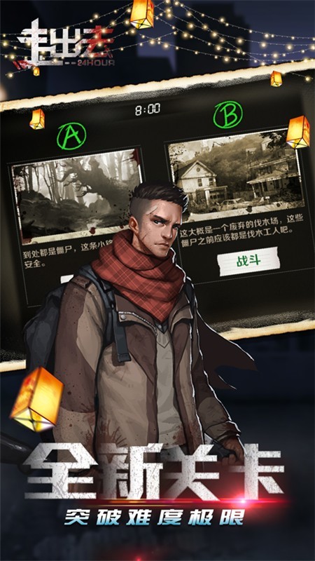 走出去游戏截图-3