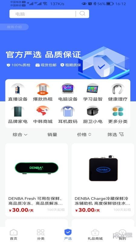 租划算应用截图-1