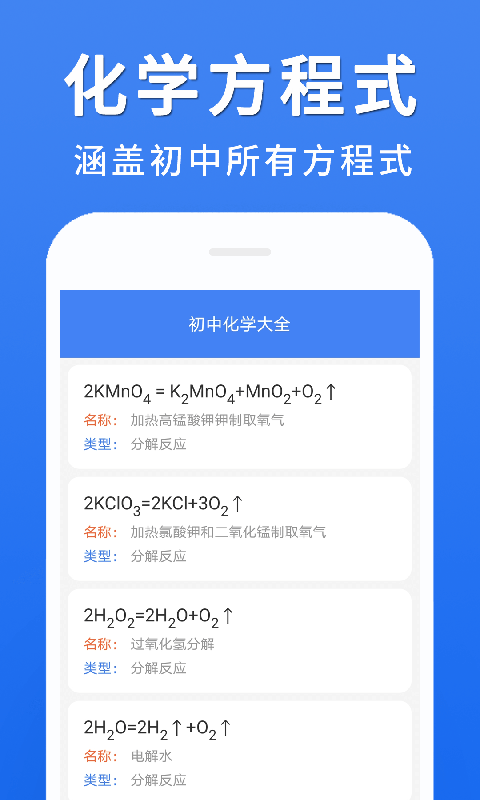 初中化学大全应用截图-1