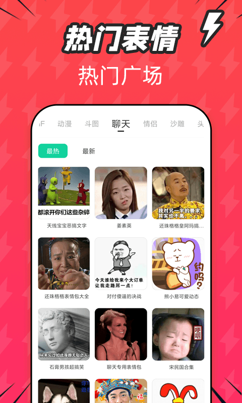 潮图表情包应用截图-2