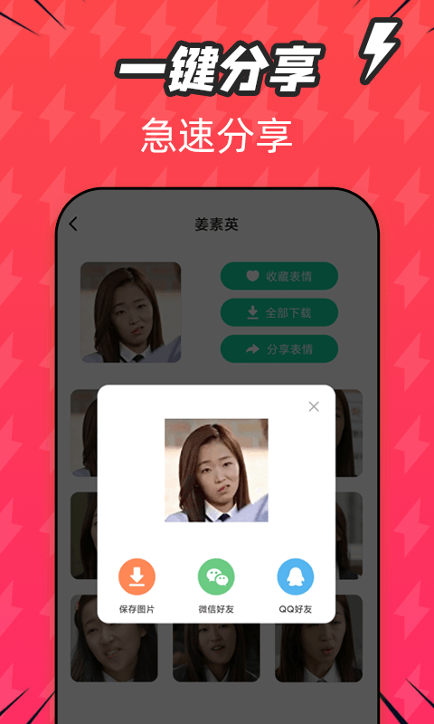 潮图表情包应用截图-5