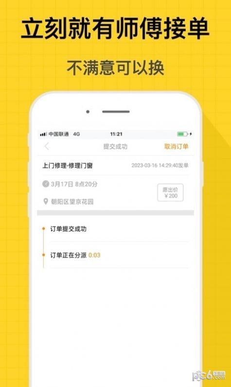 螺丝钉维修安装
