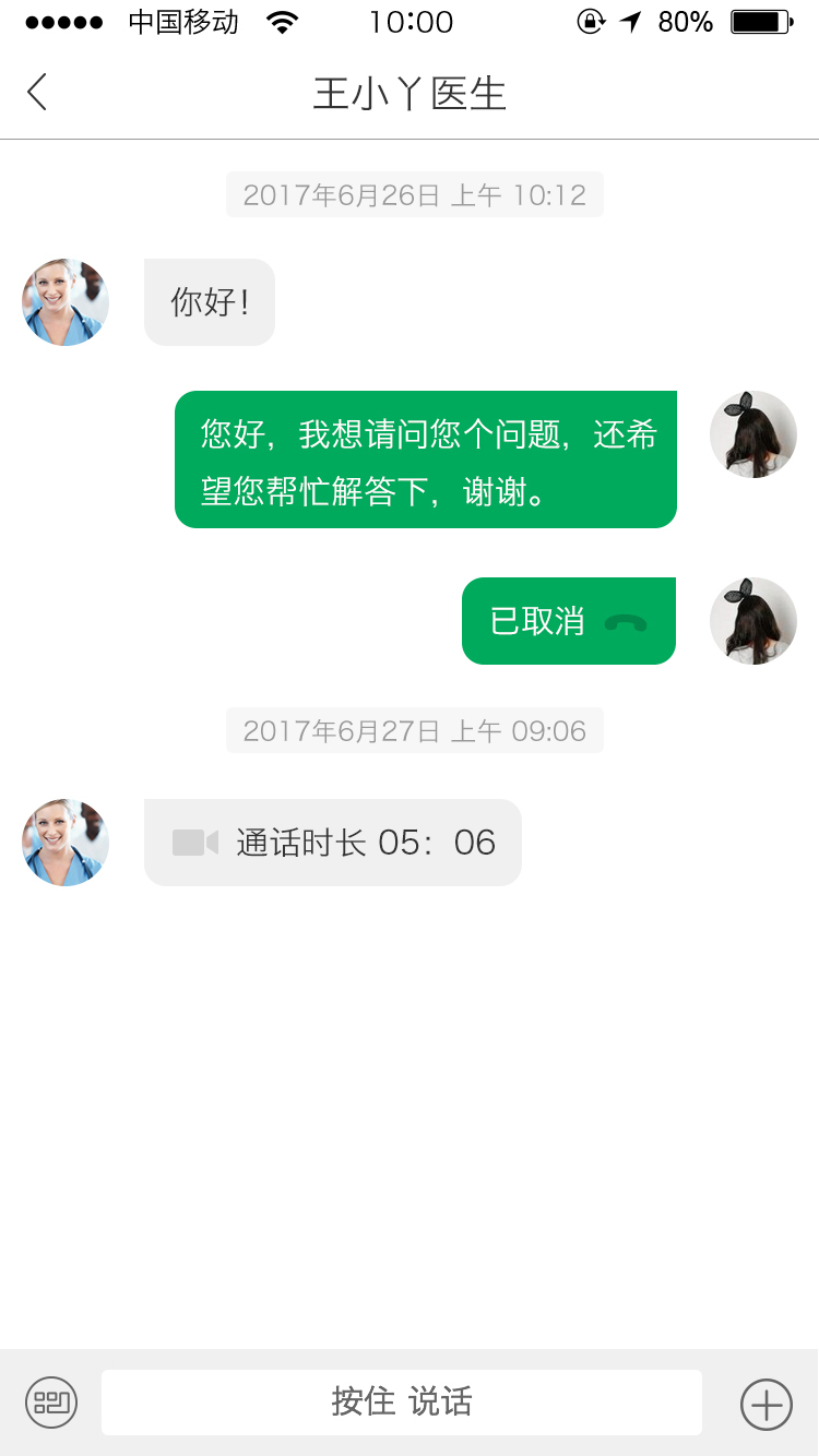 能康大医生应用截图-4