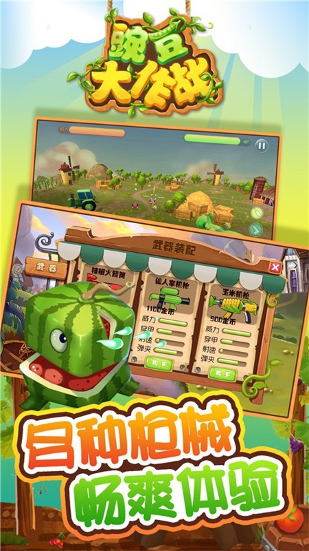 豌豆大作战游戏截图-5
