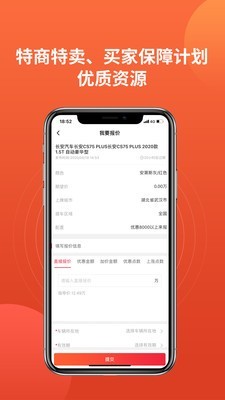 车商世家应用截图-2