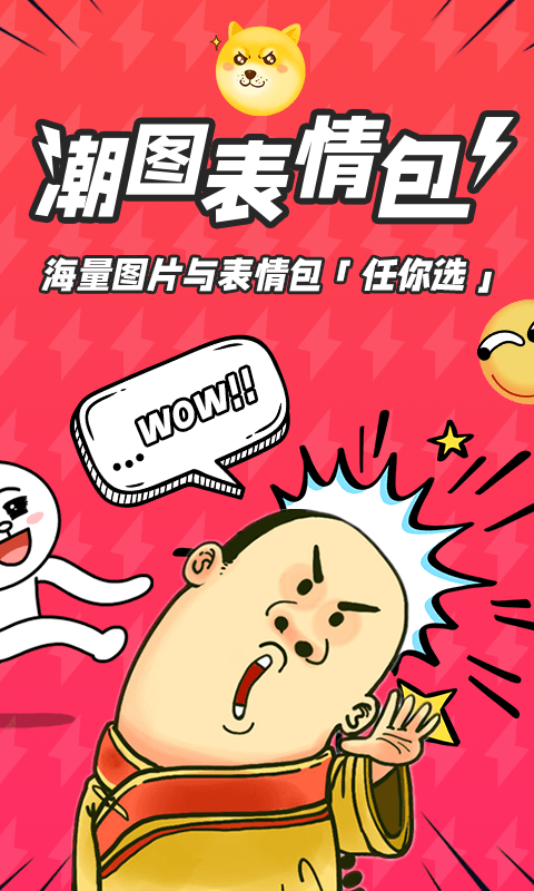 潮图表情包应用截图-4