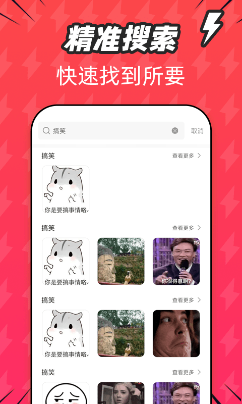 潮图表情包应用截图-3