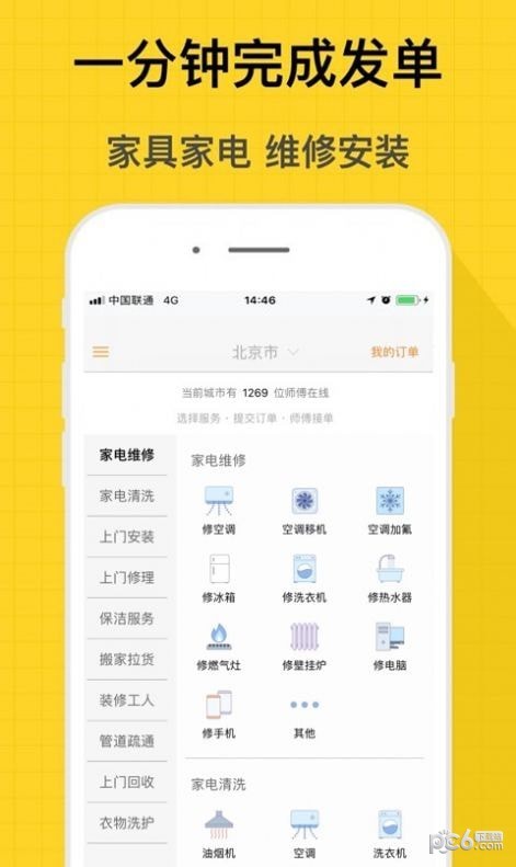 螺丝钉维修安装应用截图-1