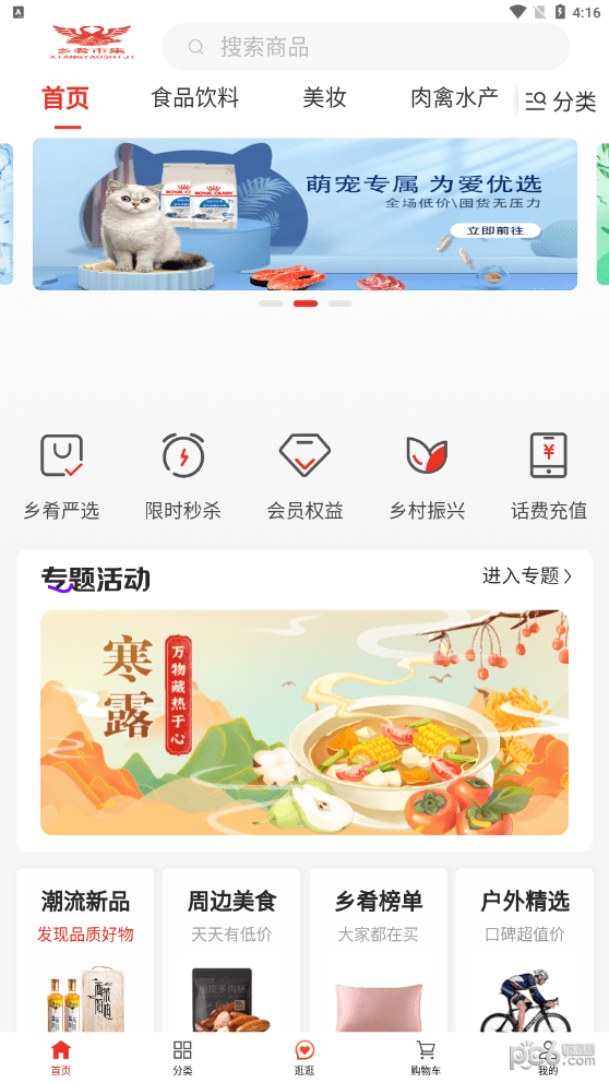 乡肴市集应用截图-4