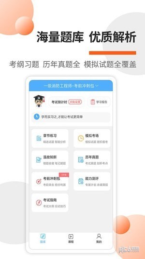 消防工程师考试宝典应用截图-3