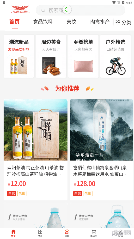 乡肴市集应用截图-3