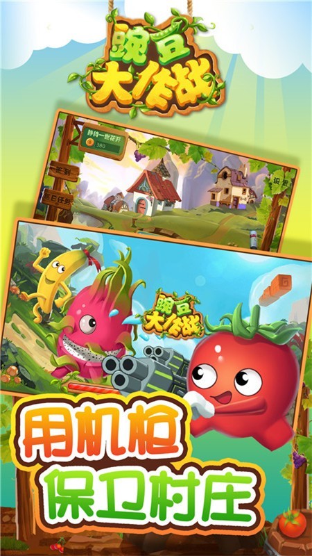 豌豆大作战游戏截图-1