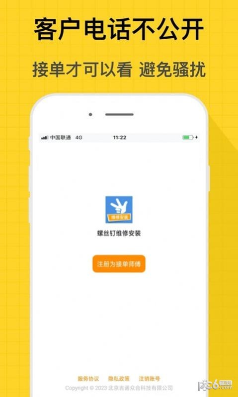 螺丝钉维修安装应用截图-3