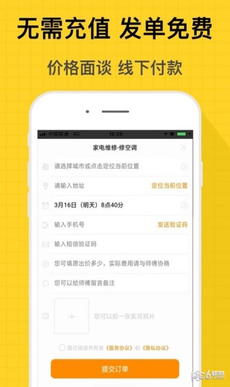 螺丝钉维修安装应用截图-2