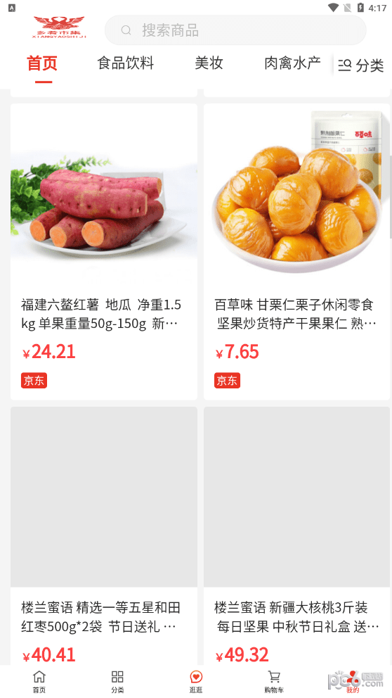 乡肴市集应用截图-1