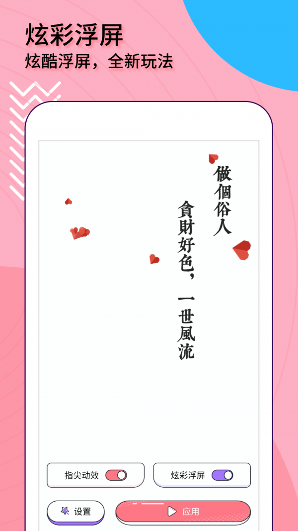 互动桌面特效应用截图-2