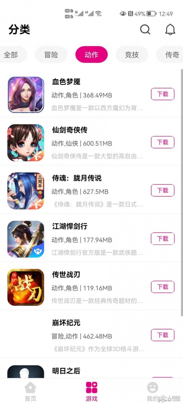 好嗨P乐园应用截图-3