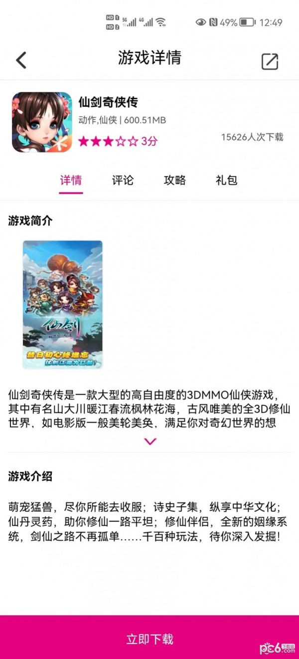 好嗨P乐园应用截图-4