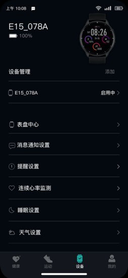 InfoWear应用截图-2
