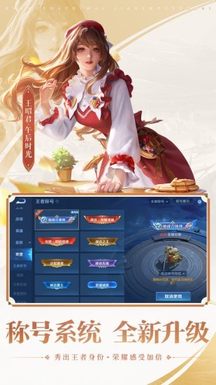 王者荣耀体验服游戏截图-4