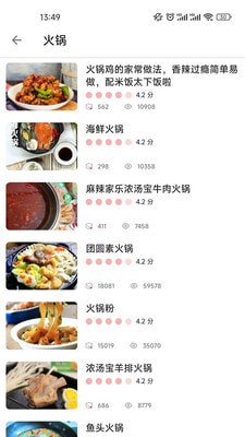 新京菜谱应用截图-1