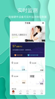 舒睡应用截图-4