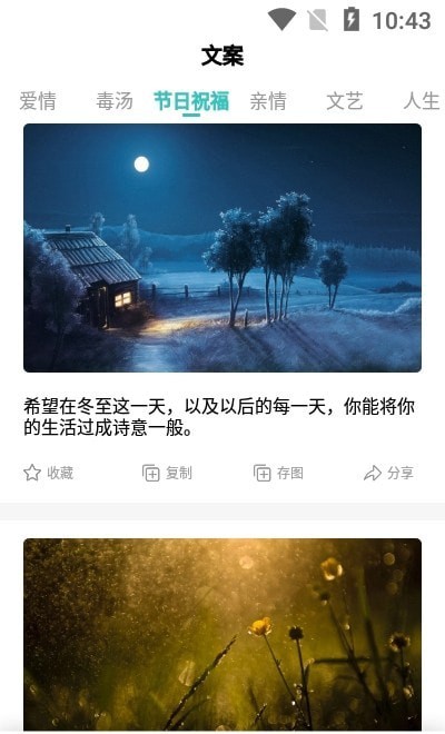 文案素材之家应用截图-3