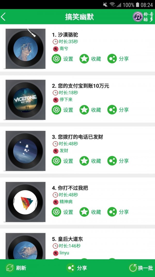 铃音超多应用截图-3