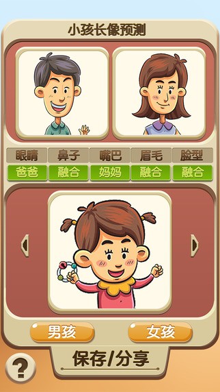 小孩长相预测应用截图-2