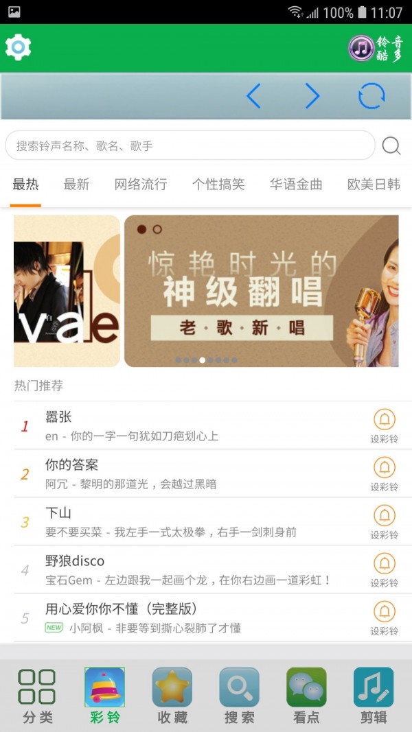 铃音超多应用截图-2