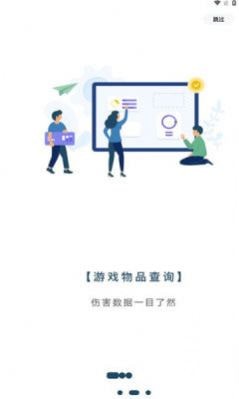 游戏物品查询应用截图-1