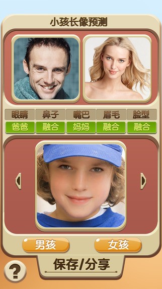 小孩长相预测应用截图-4
