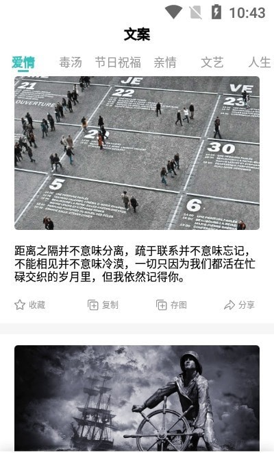 文案素材之家应用截图-2