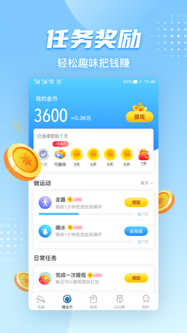 天天走路赚钱应用截图-4