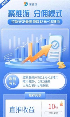 聚推游应用截图-3