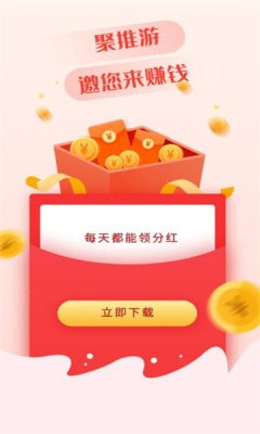 聚推游应用截图-1