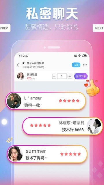 暖听应用截图-2
