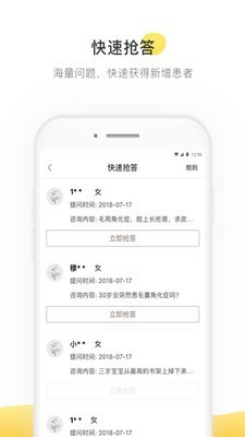 甘草中医医生应用截图-2