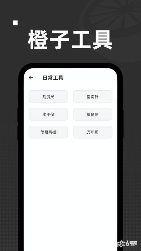橙子工具软件截图-1