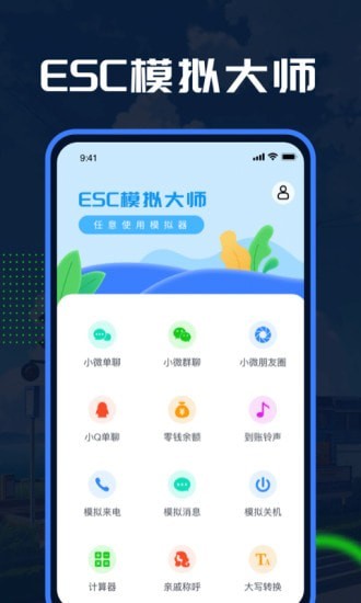 Esc模拟大师软件截图-1