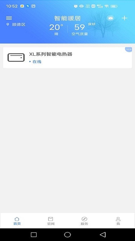 智能暖居软件截图-3