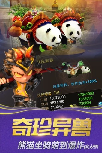 悟空快跑游戏截图-2