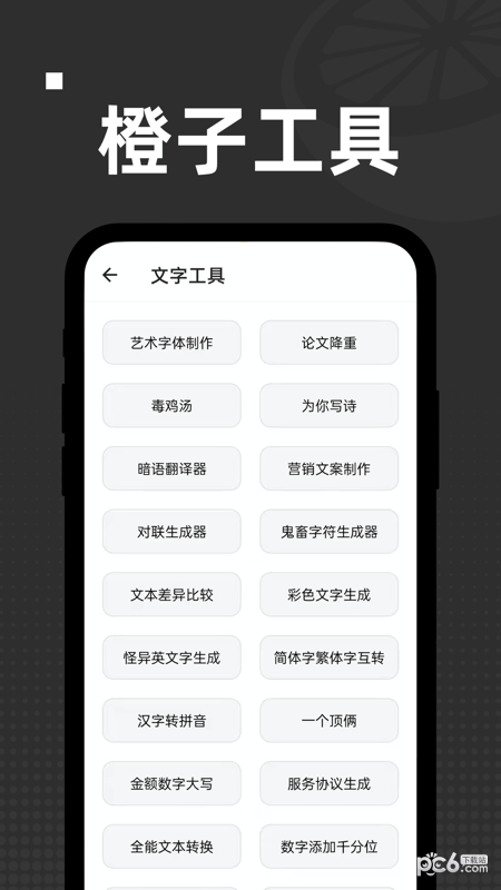 橙子工具软件截图-3