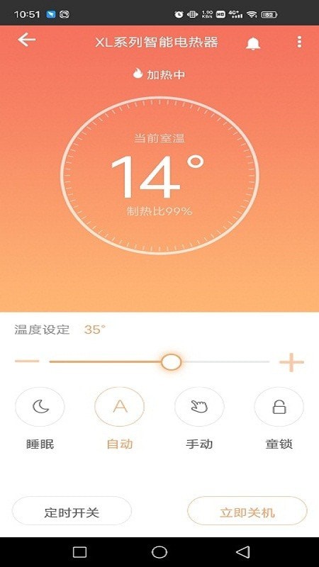智能暖居软件截图-4