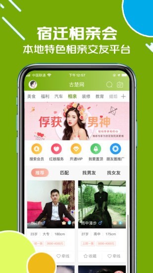 古楚网应用截图-4