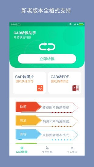 CAD转换助手 CAD转换助手